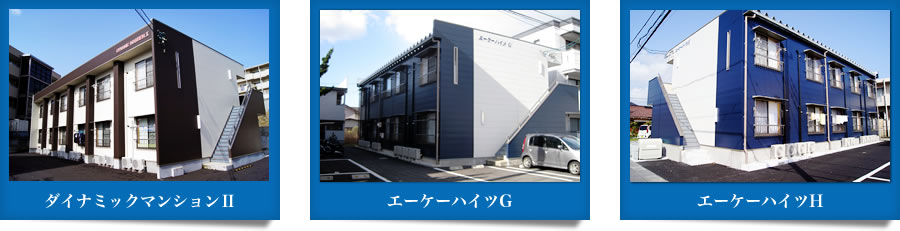 ダイナミックマンション、エーケーハイツG、エーケーハイツH