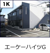 エーケーハイツG