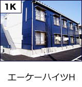 エーケーハイツH